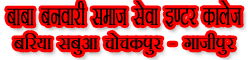 BABA BANWARI SAMAJ SEV INTER COLLEGE